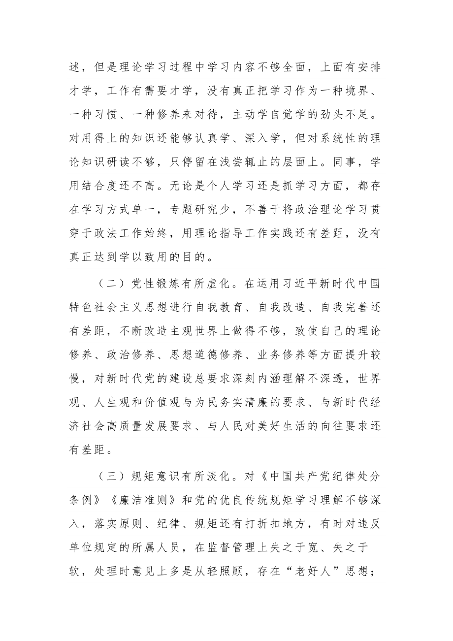 关于“严守纪律规矩 加强作风建设”组织生活会党员对照检查情况报告范文.docx_第2页