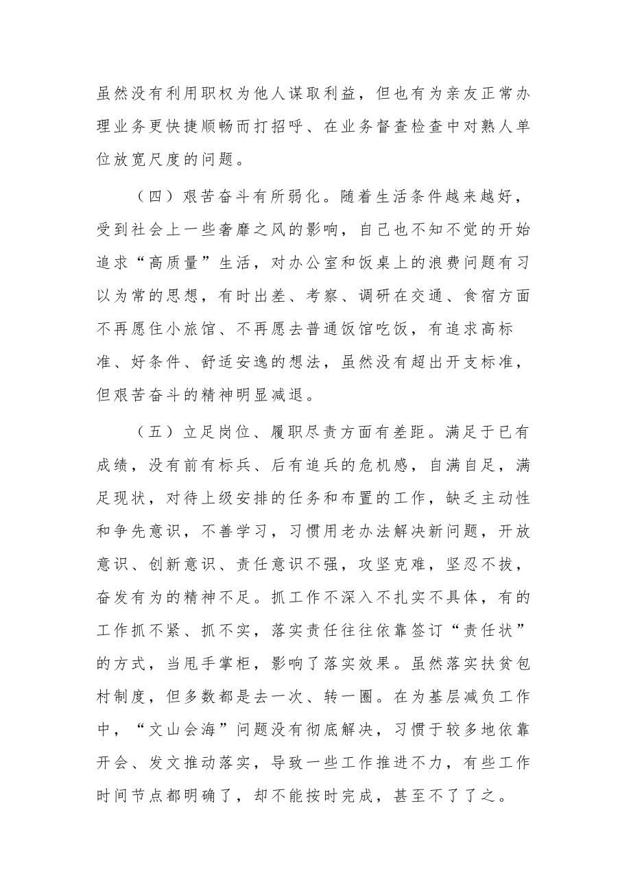 关于“严守纪律规矩 加强作风建设”组织生活会党员对照检查情况报告范文.docx_第3页