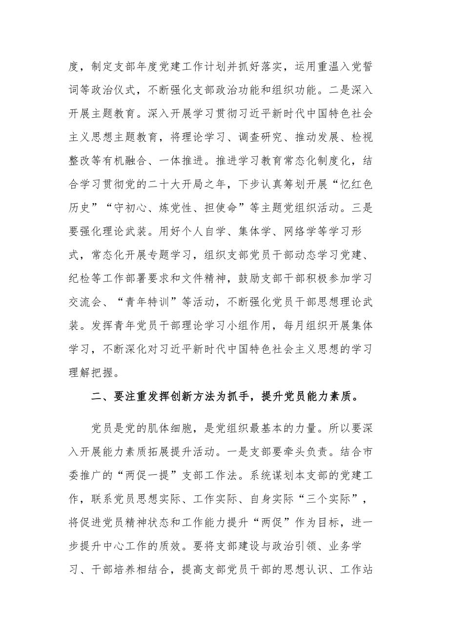 书记在全市基层党建工作专题会上的讲话范文.docx_第2页