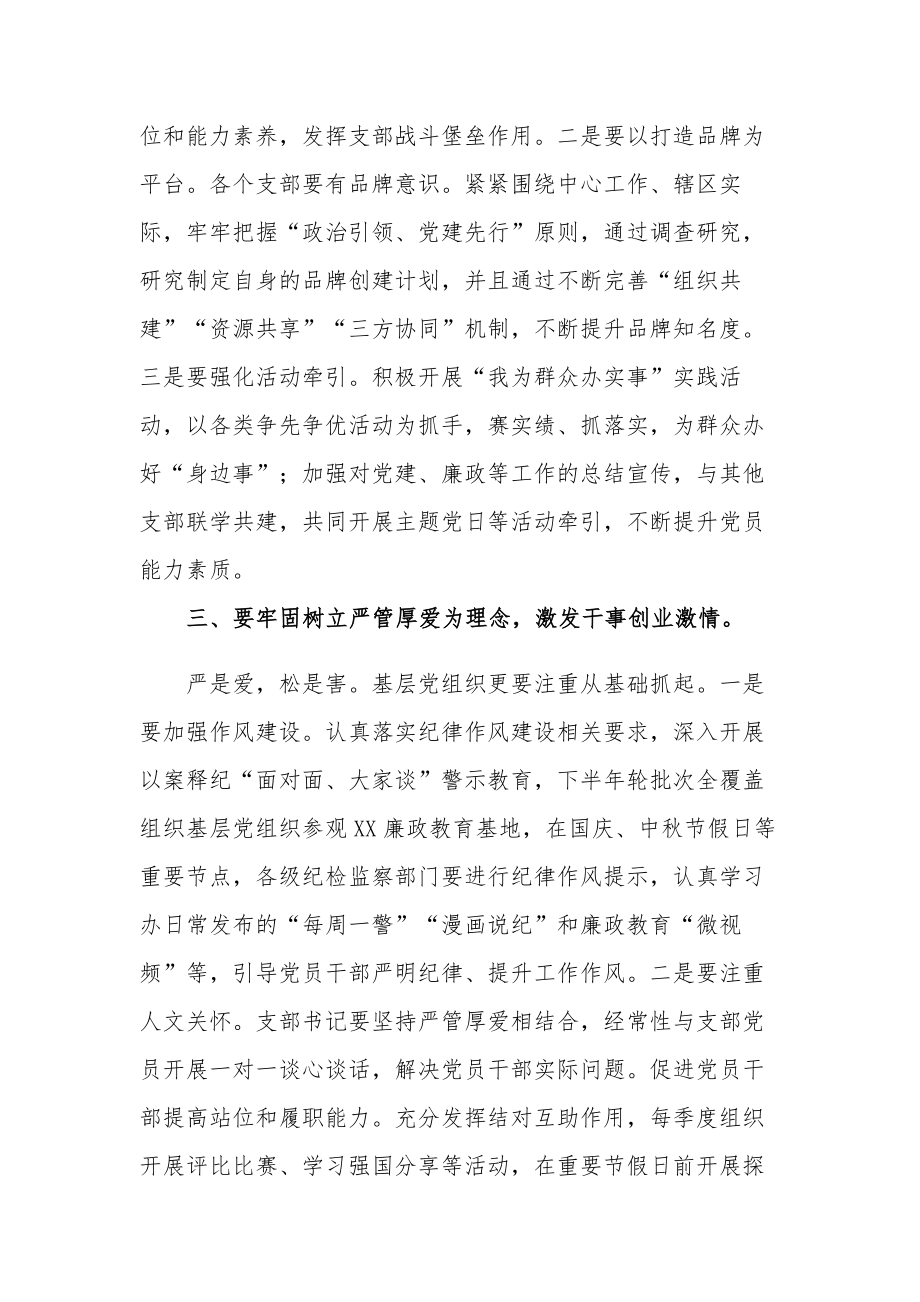 书记在全市基层党建工作专题会上的讲话范文.docx_第3页