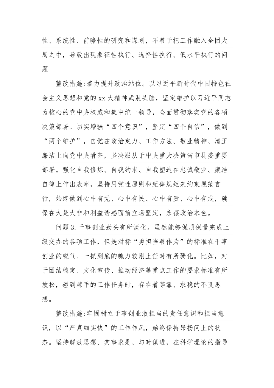 20xx年度组织生活会个人查摆问题及整改清单范文.docx_第2页