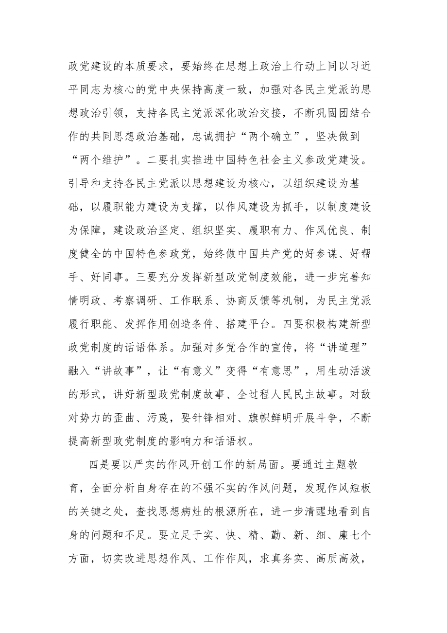 关于在市委统战部以学促干专题读书班上的研讨发言材料范文.docx_第3页