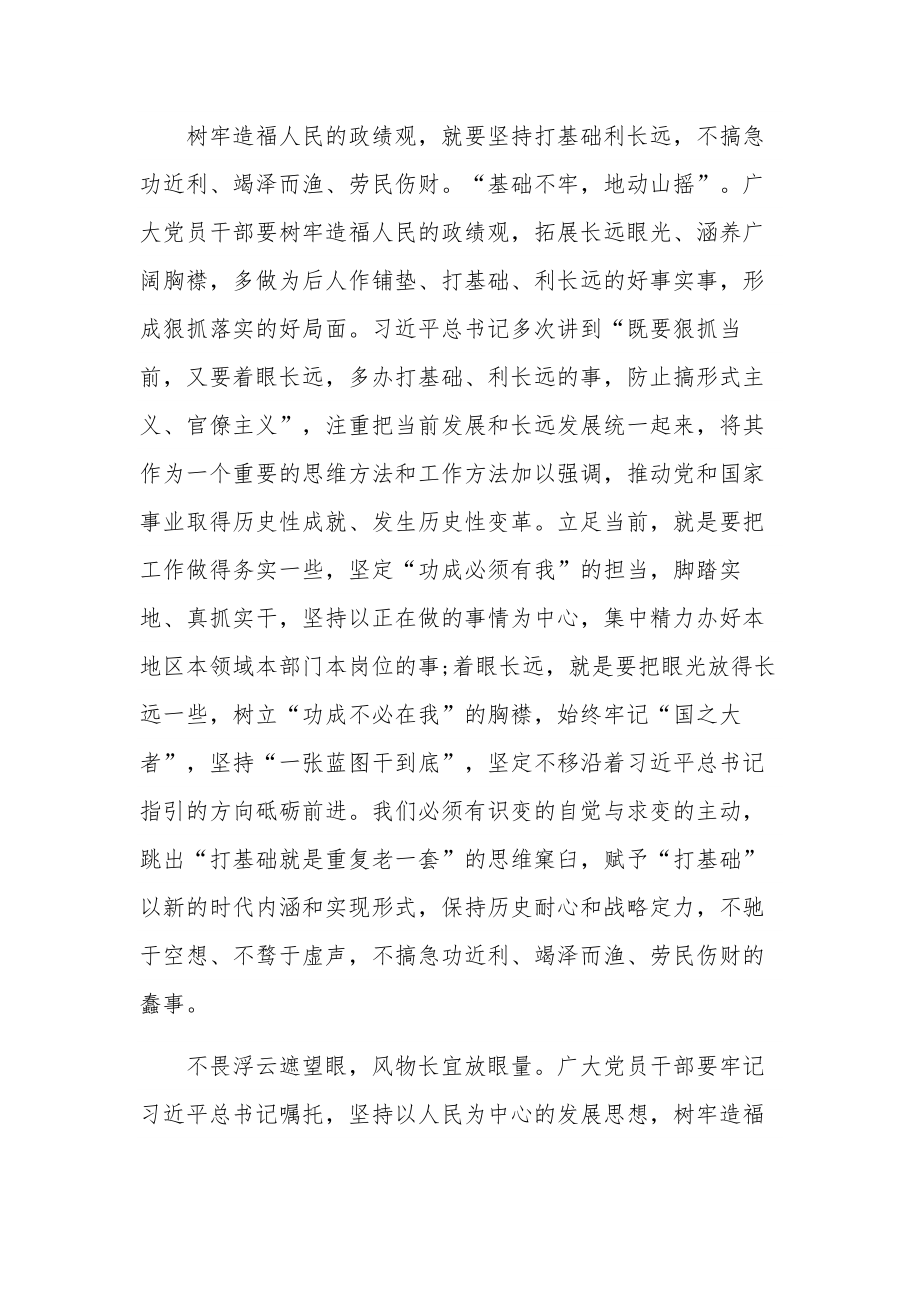 学习2023江苏考察讲话精神心得体会参考范文.docx_第3页