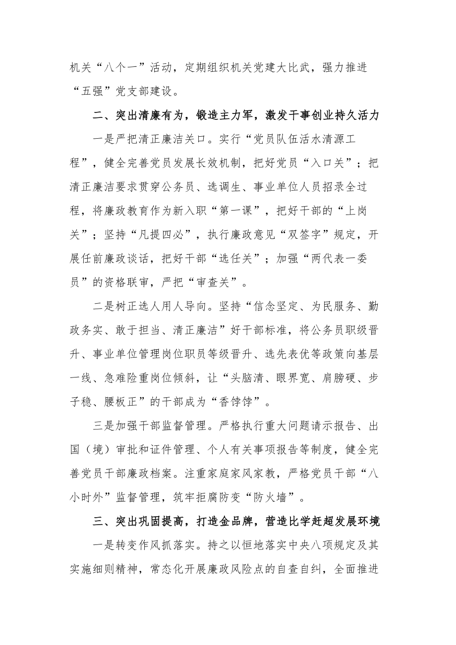 清廉机关建设发言材料3篇范文.docx_第2页