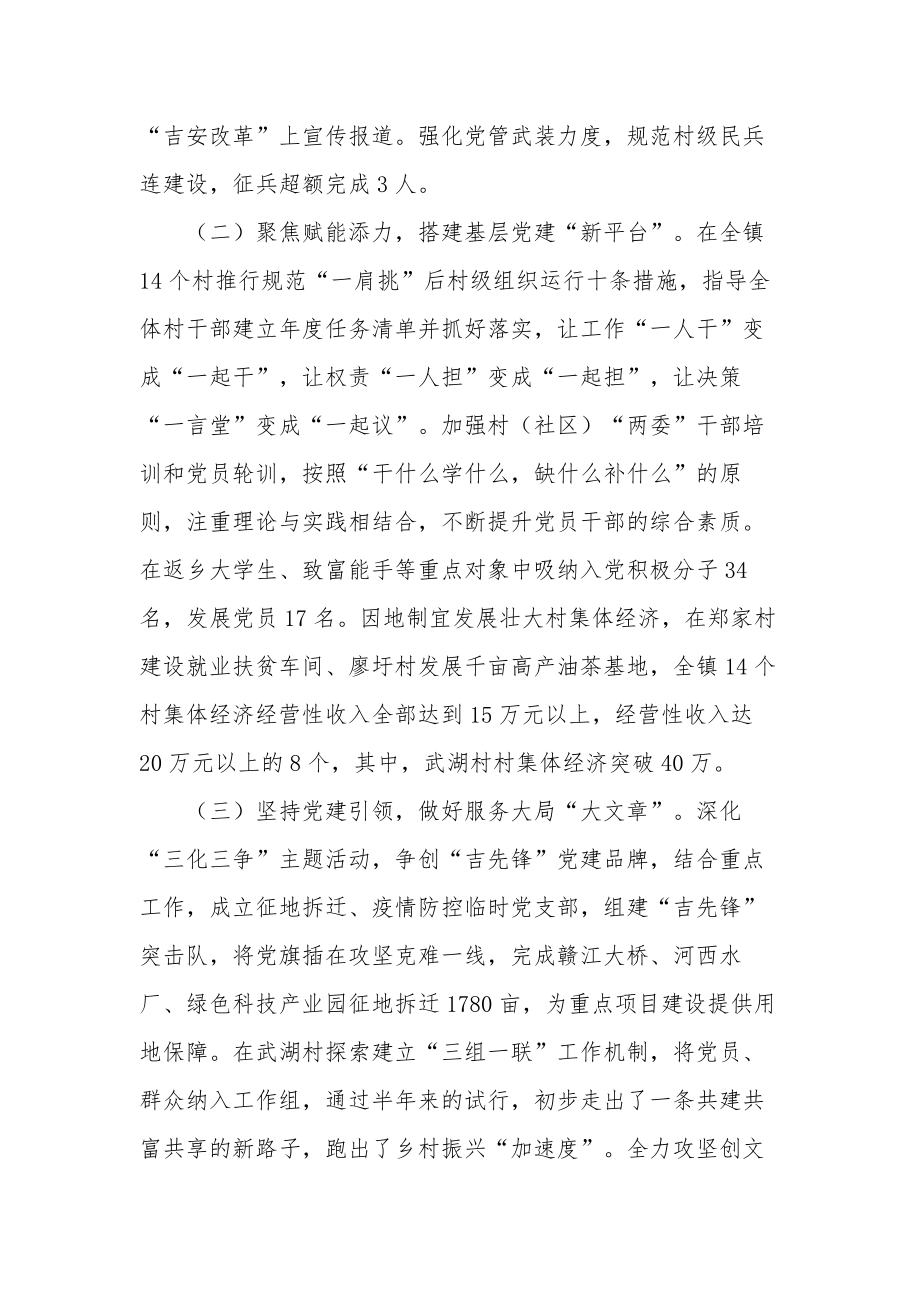 2023年度镇党委书记抓基层党建工作述职报告范文.docx_第2页