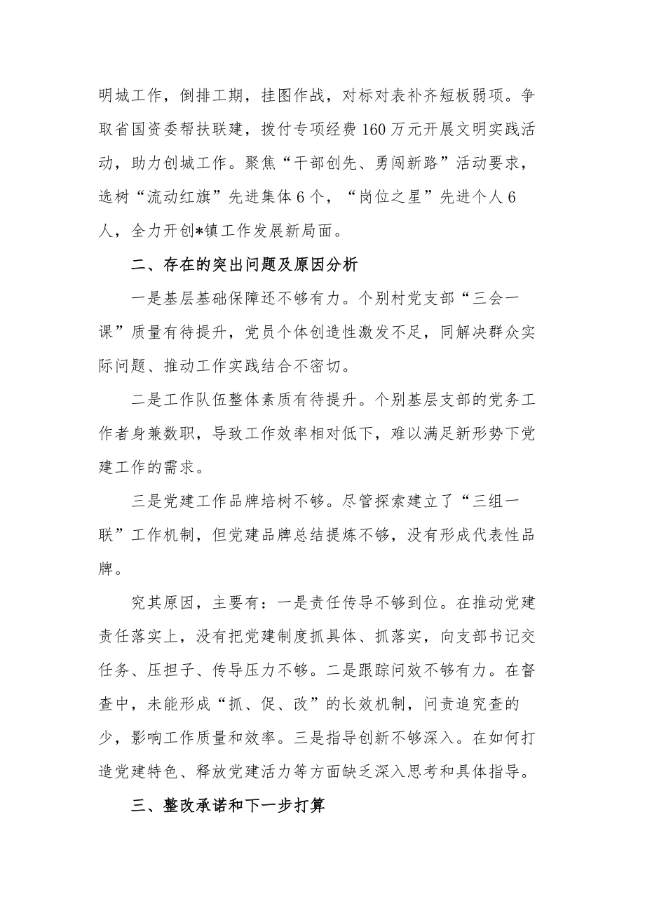 2023年度镇党委书记抓基层党建工作述职报告范文.docx_第3页