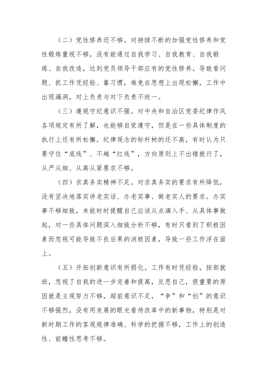 20xx年度学校教师组织生活会个人对照检查材料范文.docx_第3页