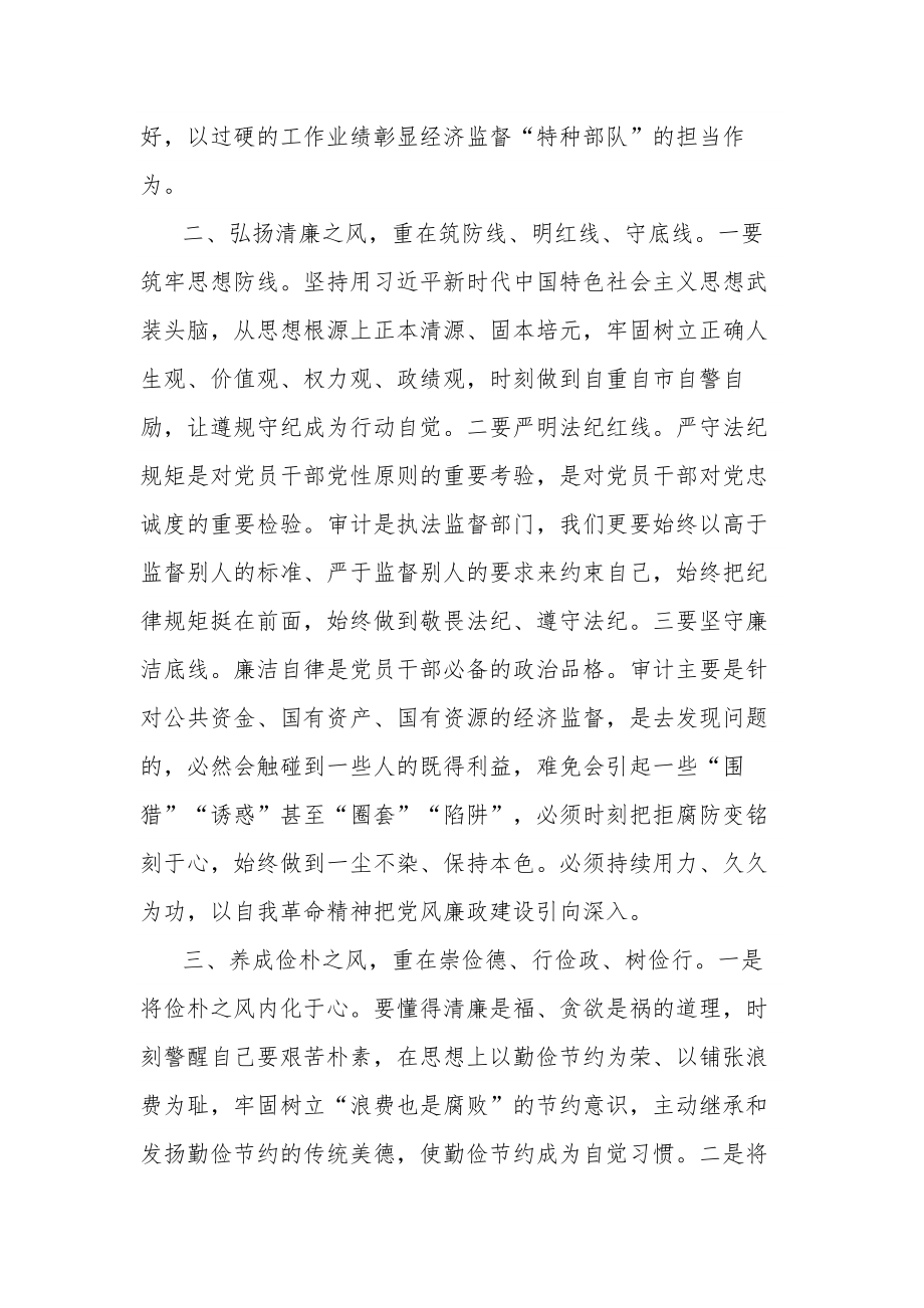 在局党组理论学习中心组以学正风专题研讨交流会上的发言材料两篇范文.docx_第2页