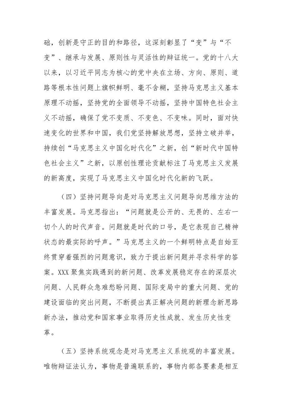 学习深悟“六个必须坚持”专题党课讲稿范文.docx_第3页