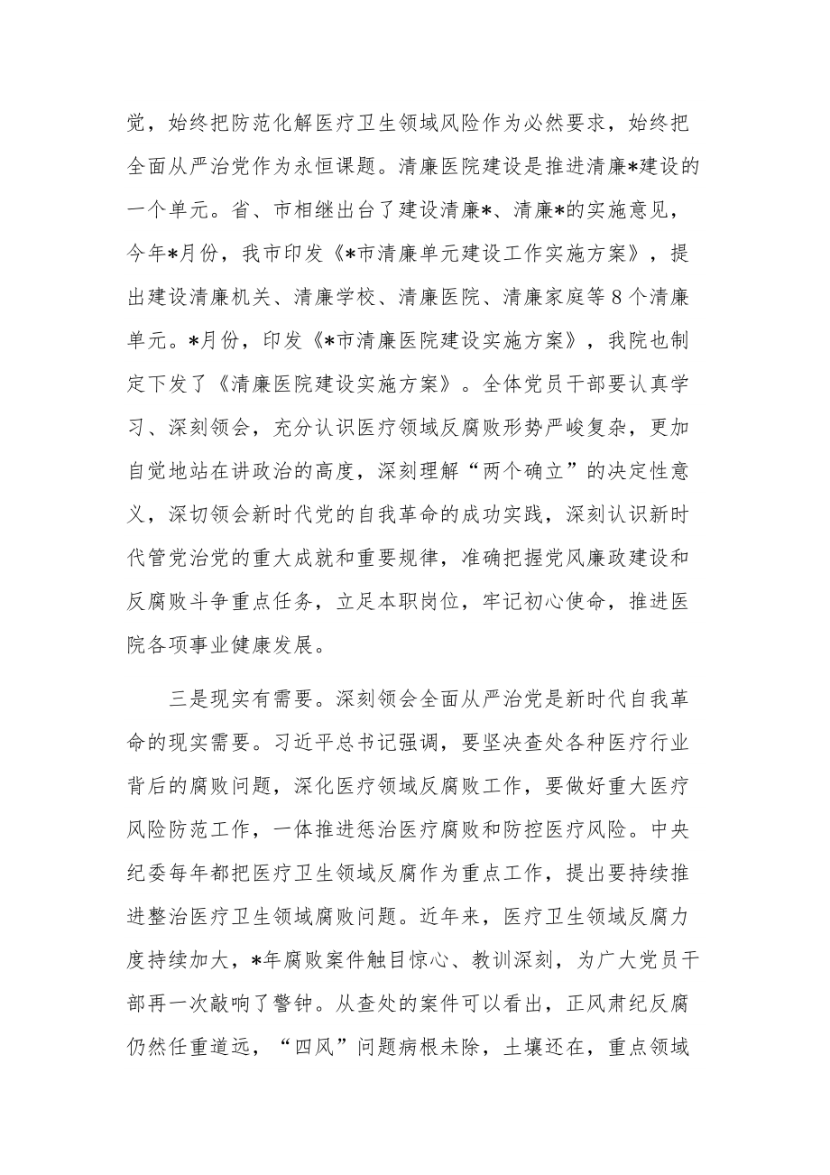 关于在清廉医院建设推进会上的讲话范文.docx_第2页