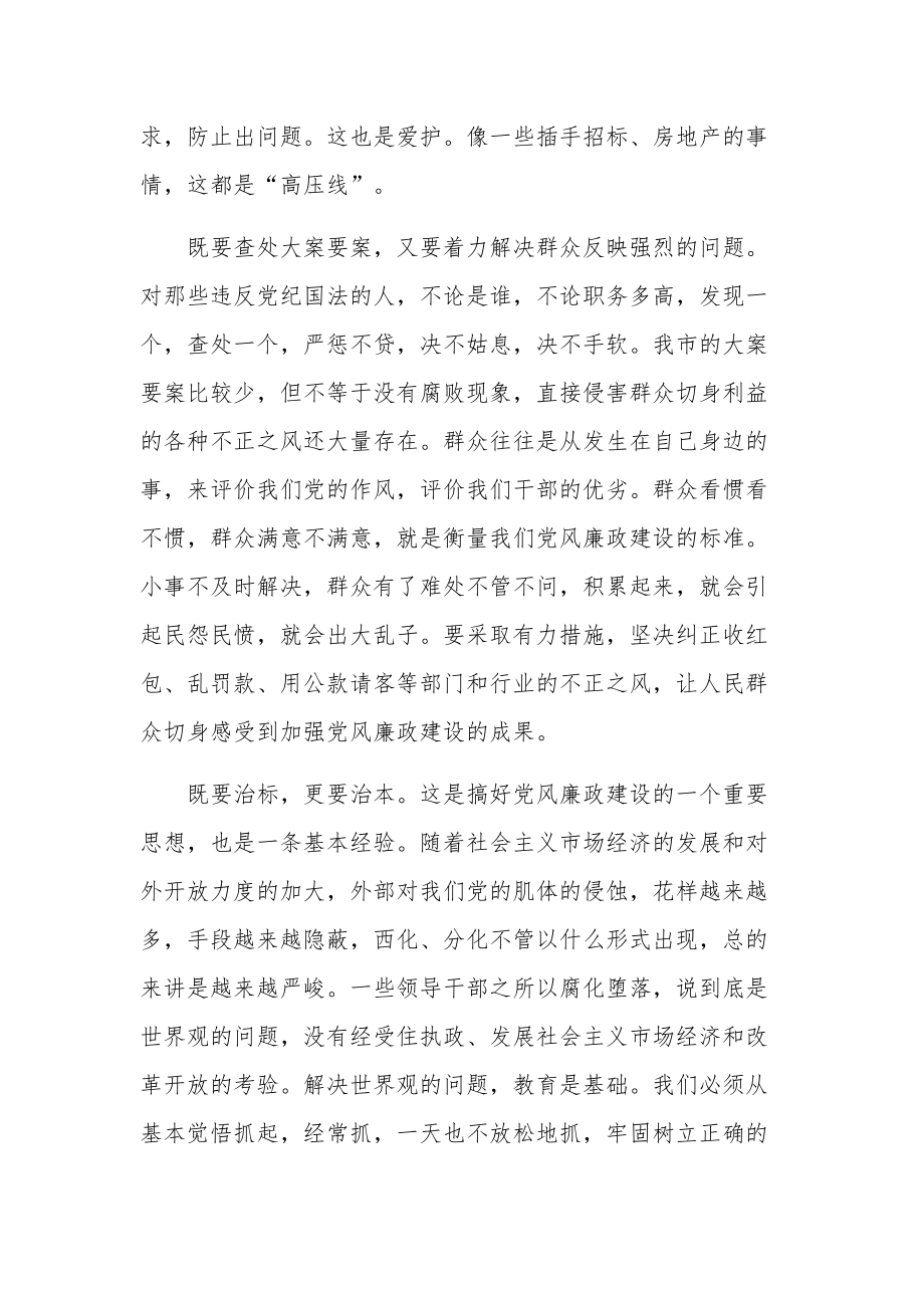 医院党风廉政建设暨作风建设专题党课三篇发言稿范文.docx_第3页