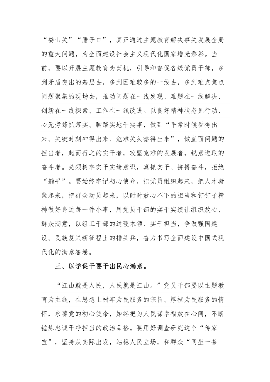 党课讲稿：在以学促干上取得实效.docx_第3页