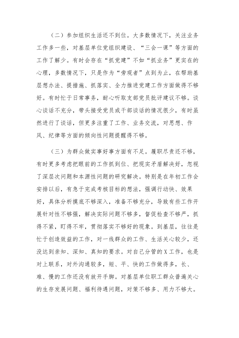 关于2023“严守纪律规矩 加强作风建设”组织生活会对照检查情况汇报范文.docx_第2页