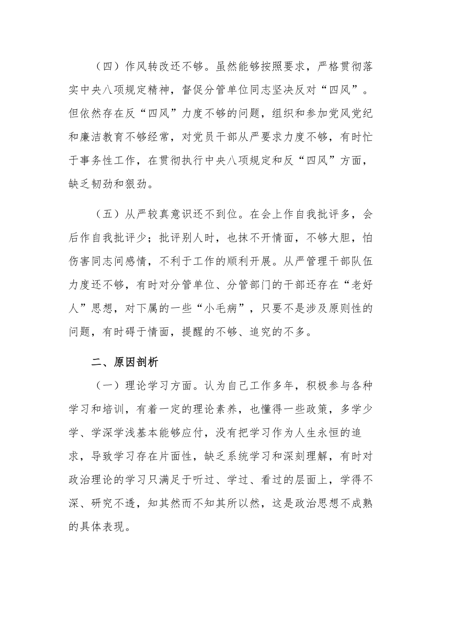 关于2023“严守纪律规矩 加强作风建设”组织生活会对照检查情况汇报范文.docx_第3页