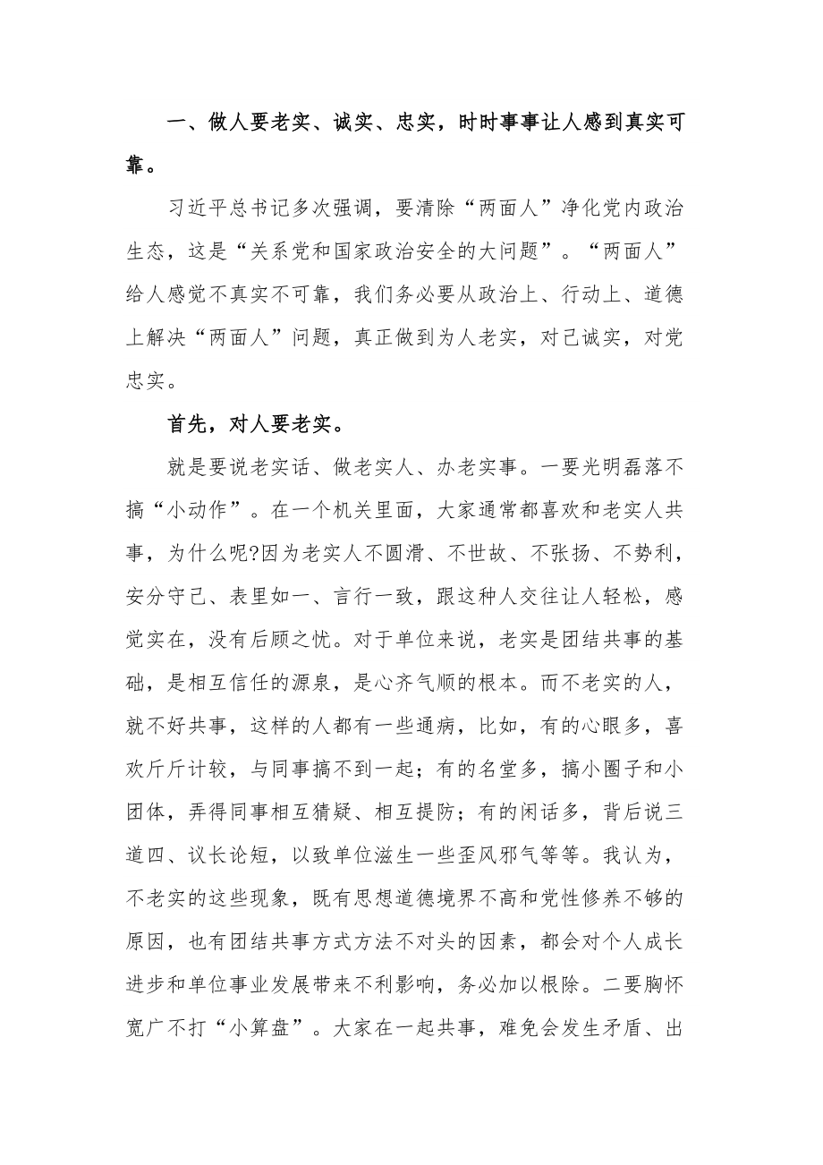 廉政党课讲稿坚持实干当 摒弃躺平.docx_第2页