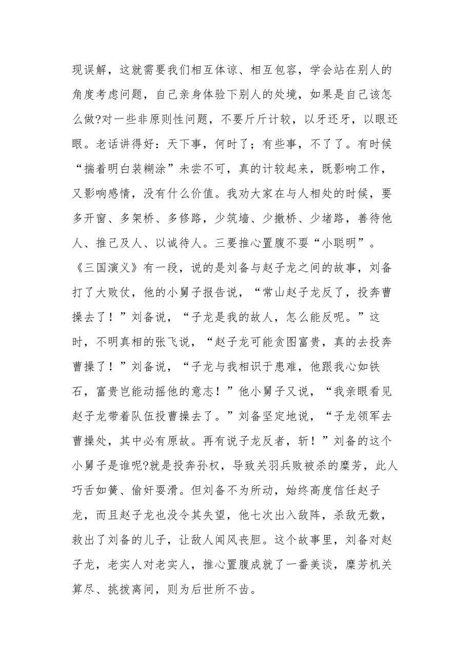 廉政党课讲稿坚持实干当 摒弃躺平.docx_第3页