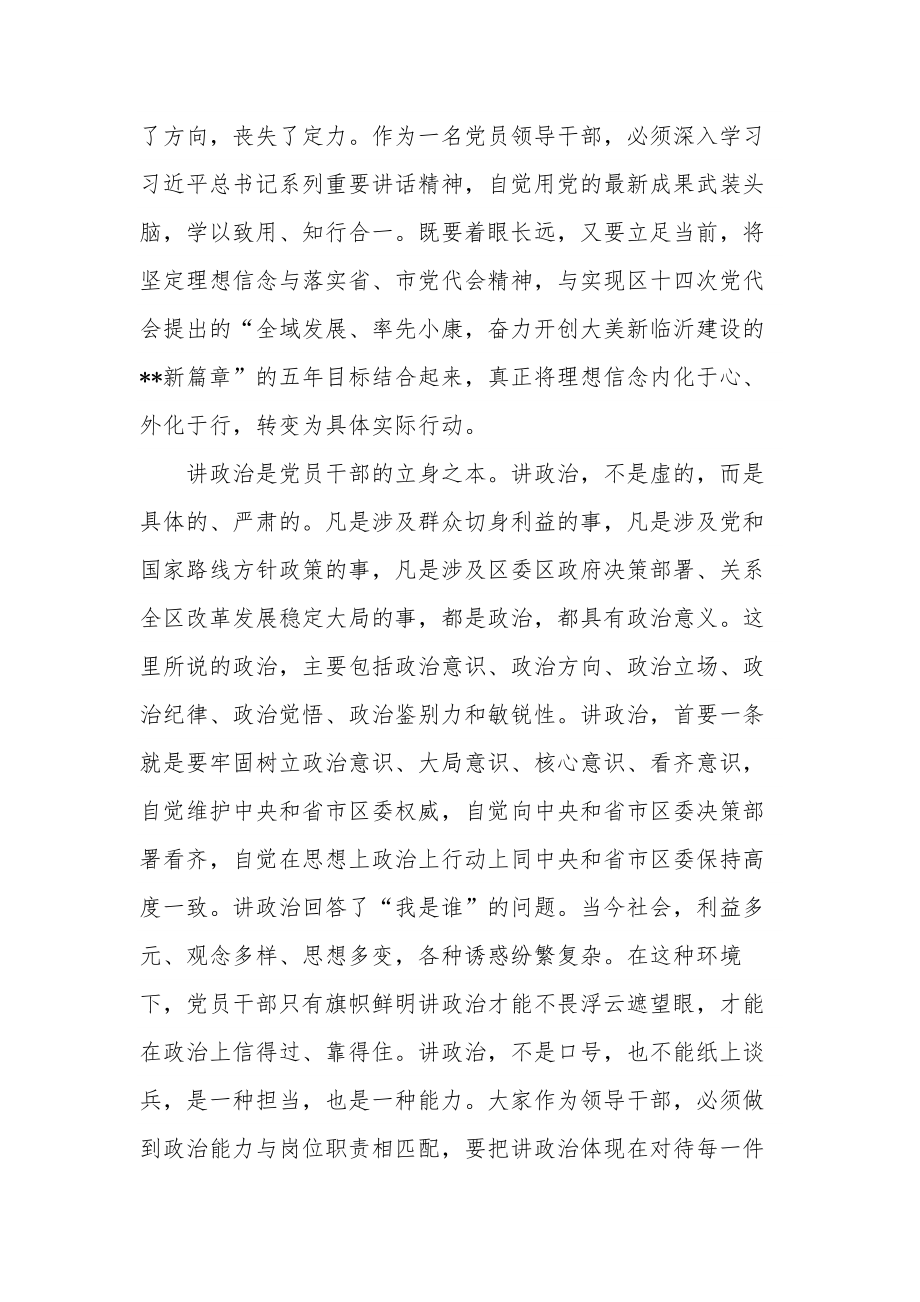 在领导干部警示教育大会上的廉政党课讲稿2篇.docx_第2页