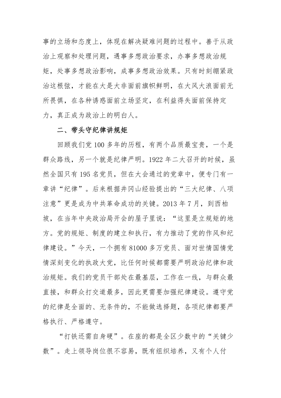 在领导干部警示教育大会上的廉政党课讲稿2篇.docx_第3页