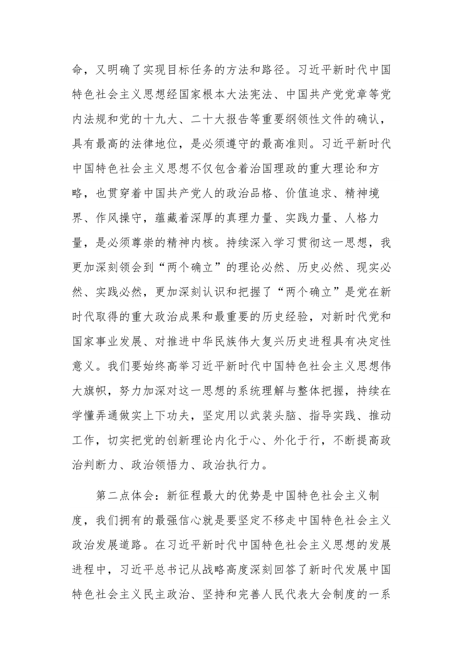 在专题读书班上的研讨发言材料两篇范文.docx_第2页