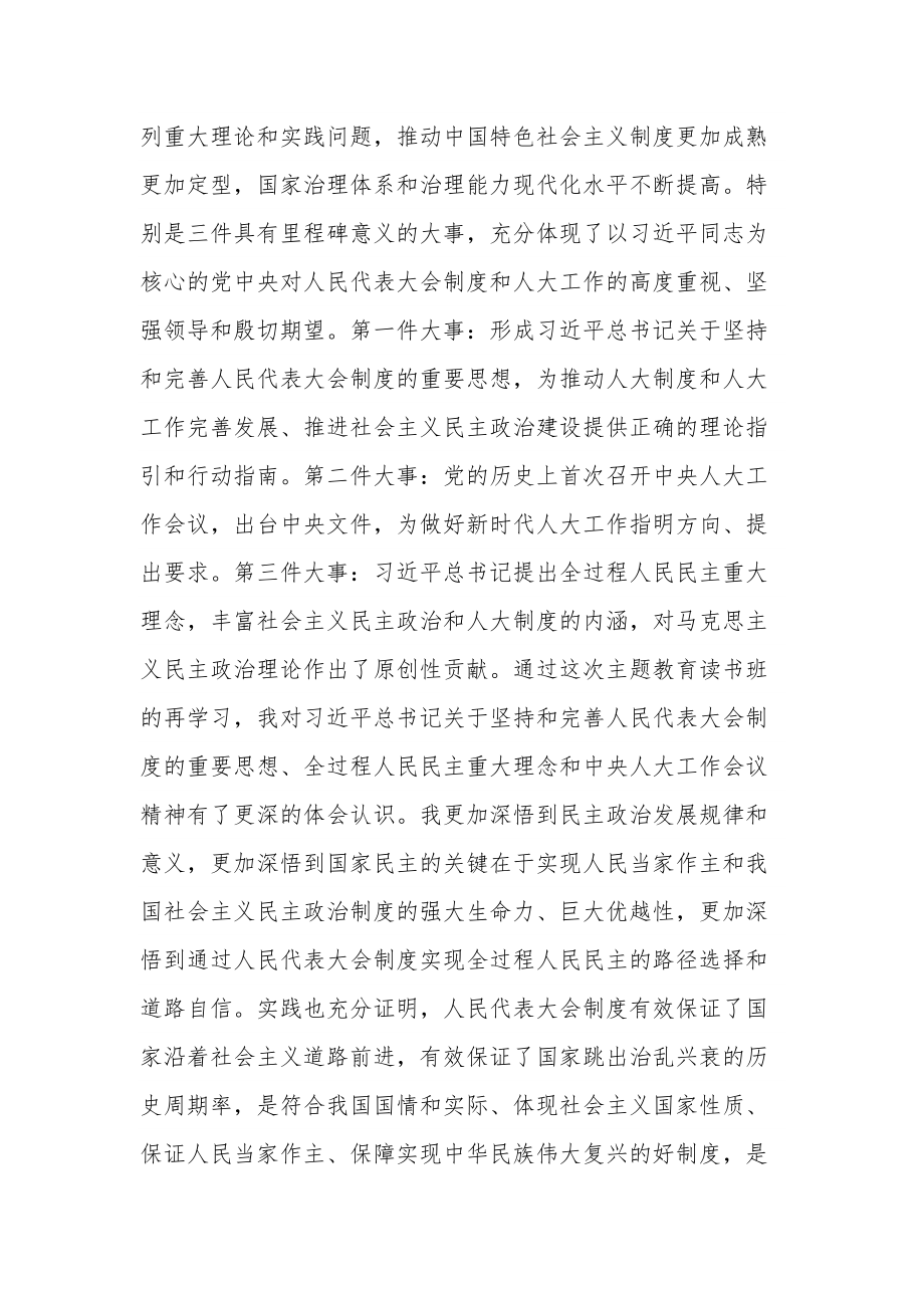 在专题读书班上的研讨发言材料两篇范文.docx_第3页