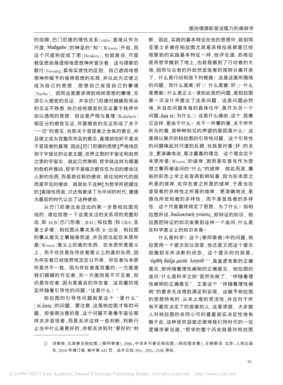 面向情感彰显说服力的修辞学_贺伯特·博德.pdf_第2页