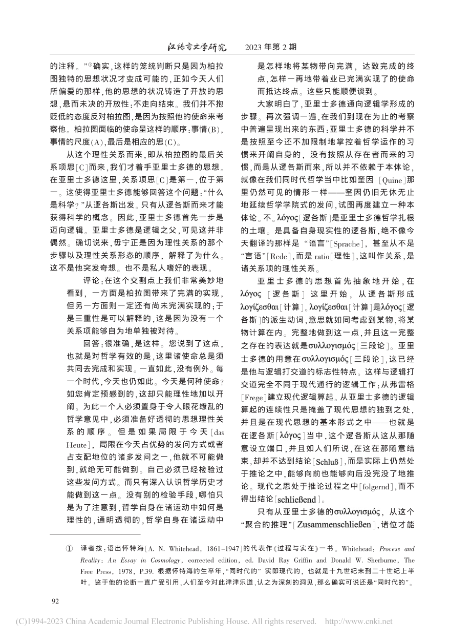 面向情感彰显说服力的修辞学_贺伯特·博德.pdf_第3页