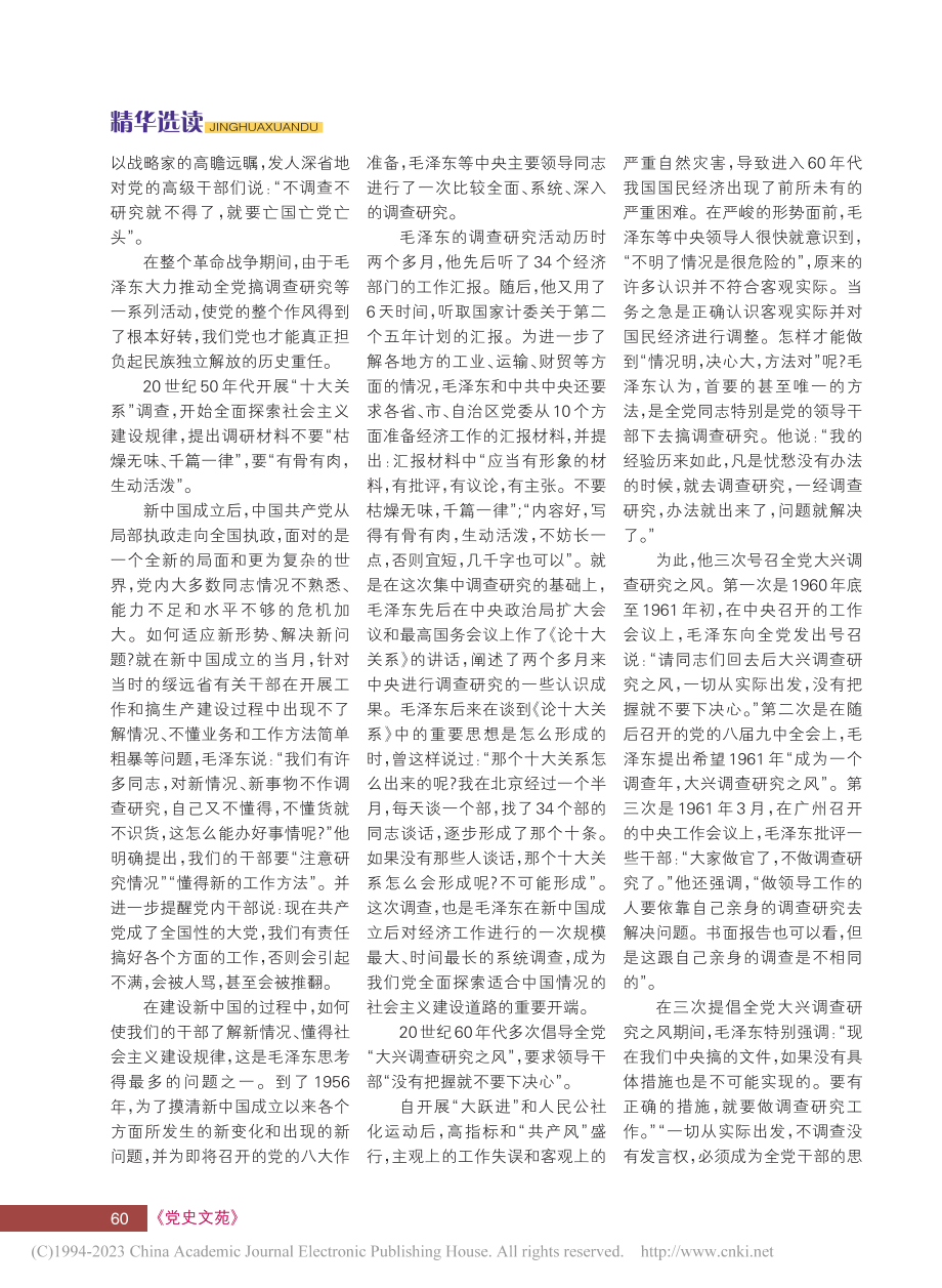 毛泽东与调查研究_杨明伟.pdf_第2页