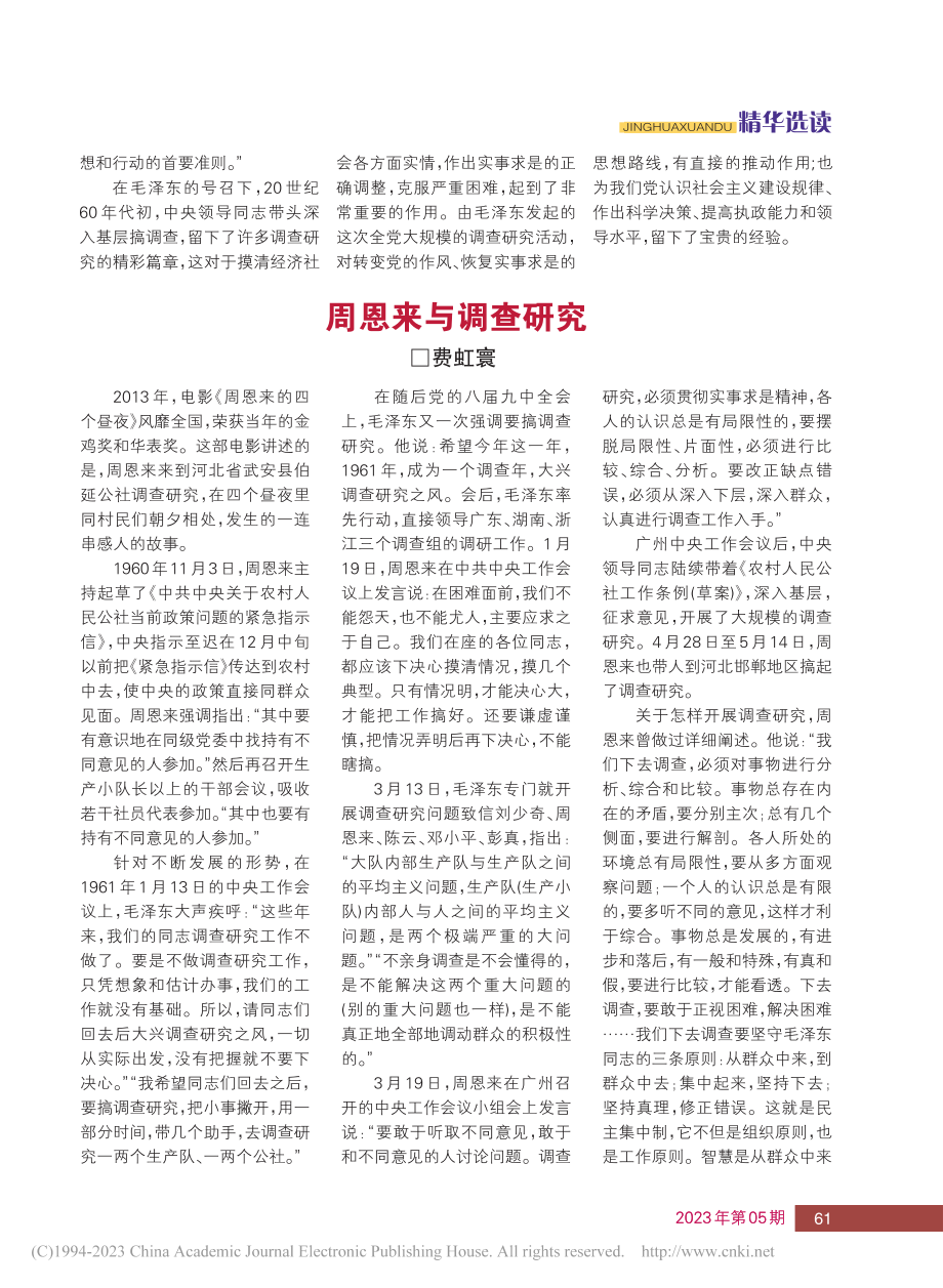 毛泽东与调查研究_杨明伟.pdf_第3页