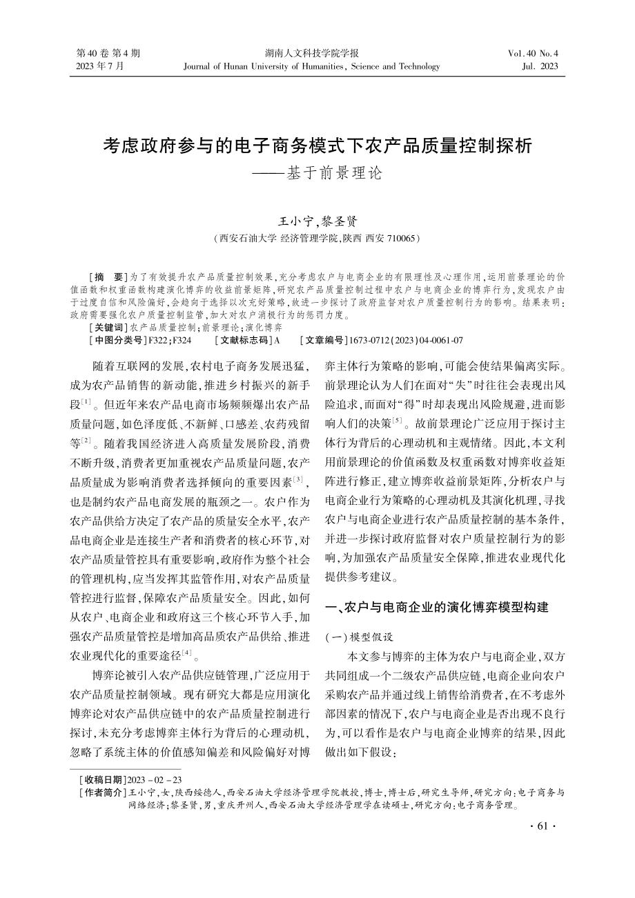 考虑政府参与的电子商务模式...量控制探析——基于前景理论_王小宁.pdf_第1页