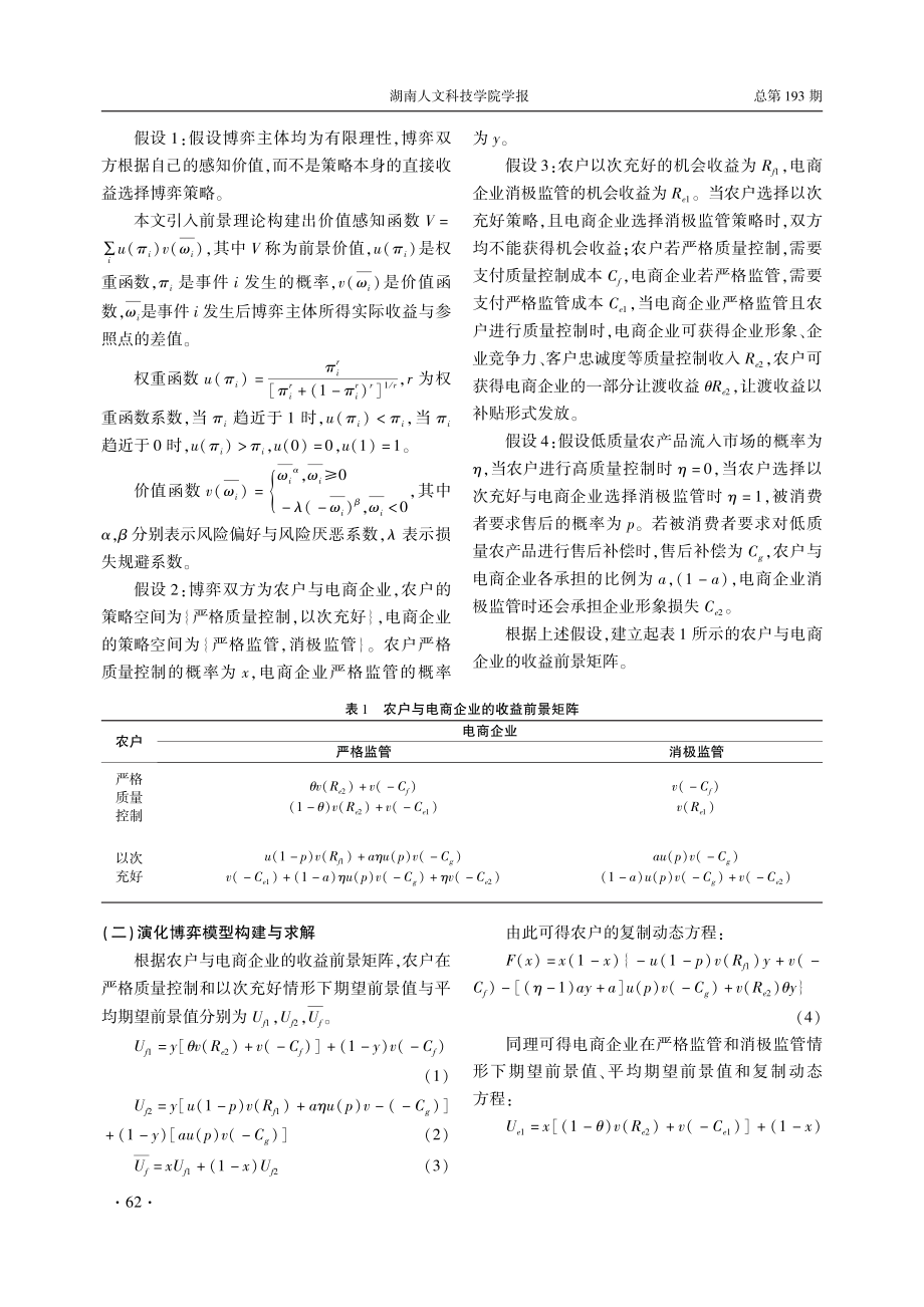 考虑政府参与的电子商务模式...量控制探析——基于前景理论_王小宁.pdf_第2页