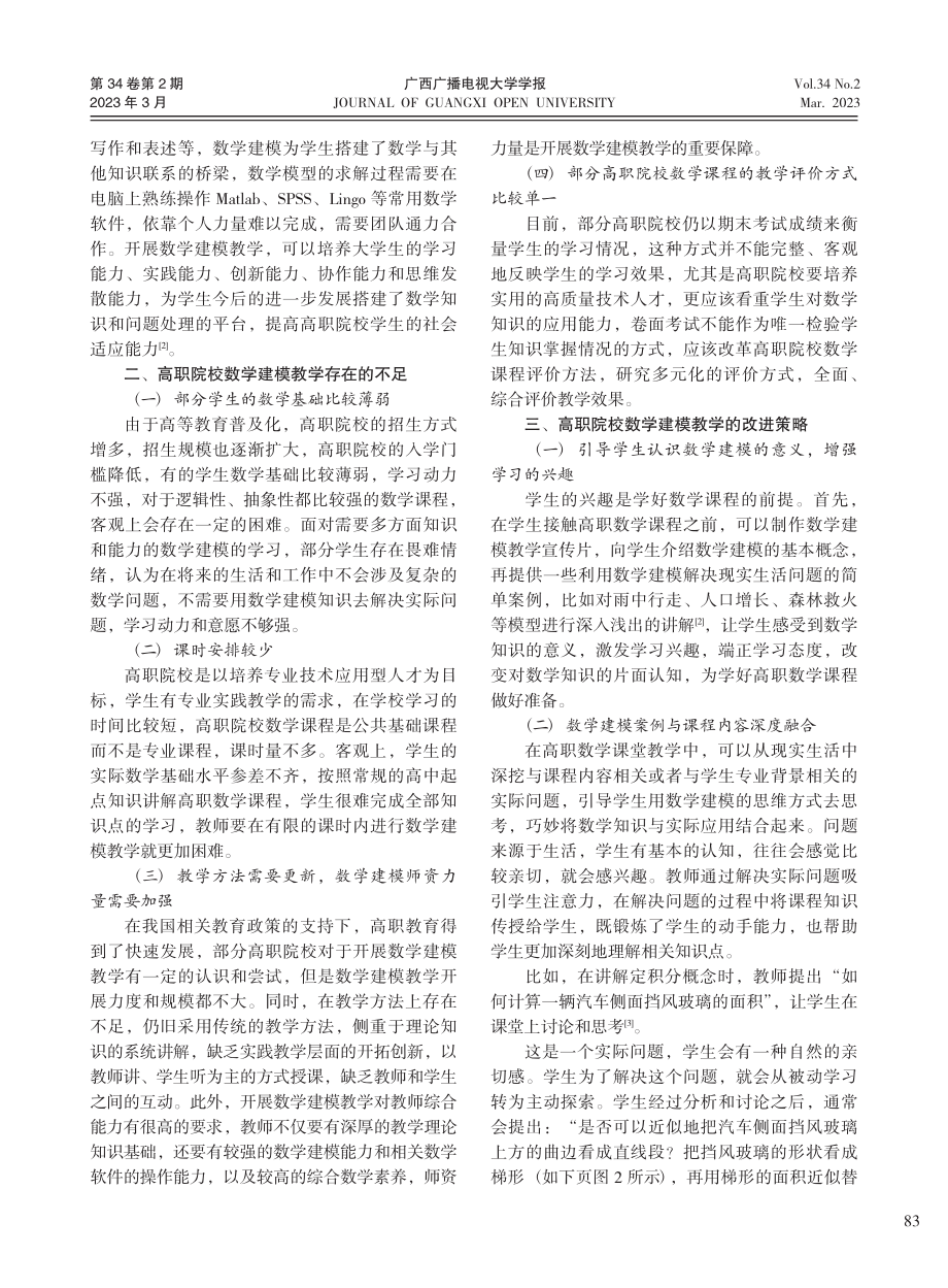 高职院校数学建模教学策略探究_王伟.pdf_第2页