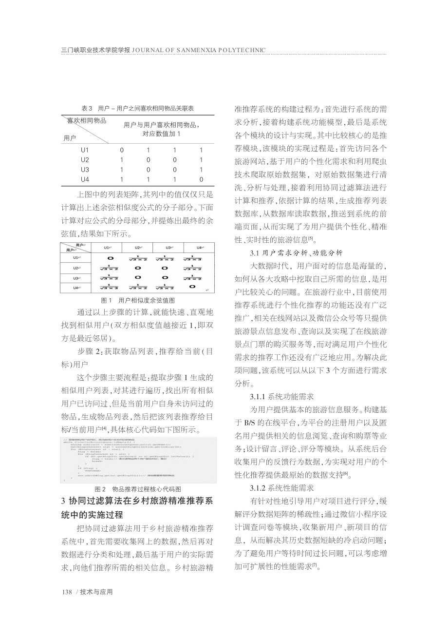 后疫情时代乡村旅游精准推荐系统的研究与设计_朱小琴.pdf_第3页