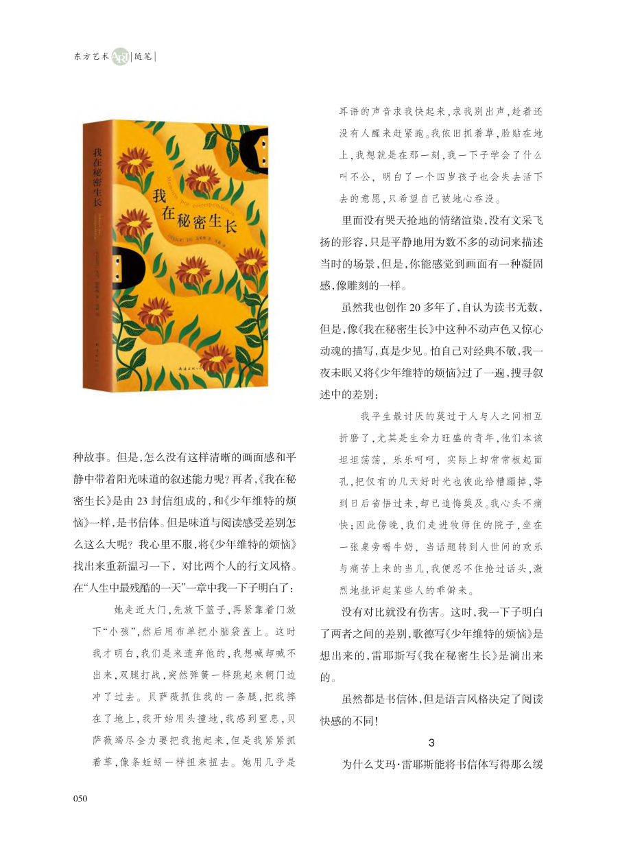 感悟纯粹的力量——解构《我在秘密生长》的文字魅力_潦寒.pdf_第2页