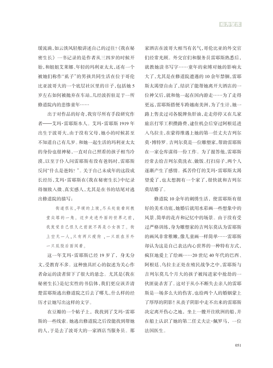 感悟纯粹的力量——解构《我在秘密生长》的文字魅力_潦寒.pdf_第3页