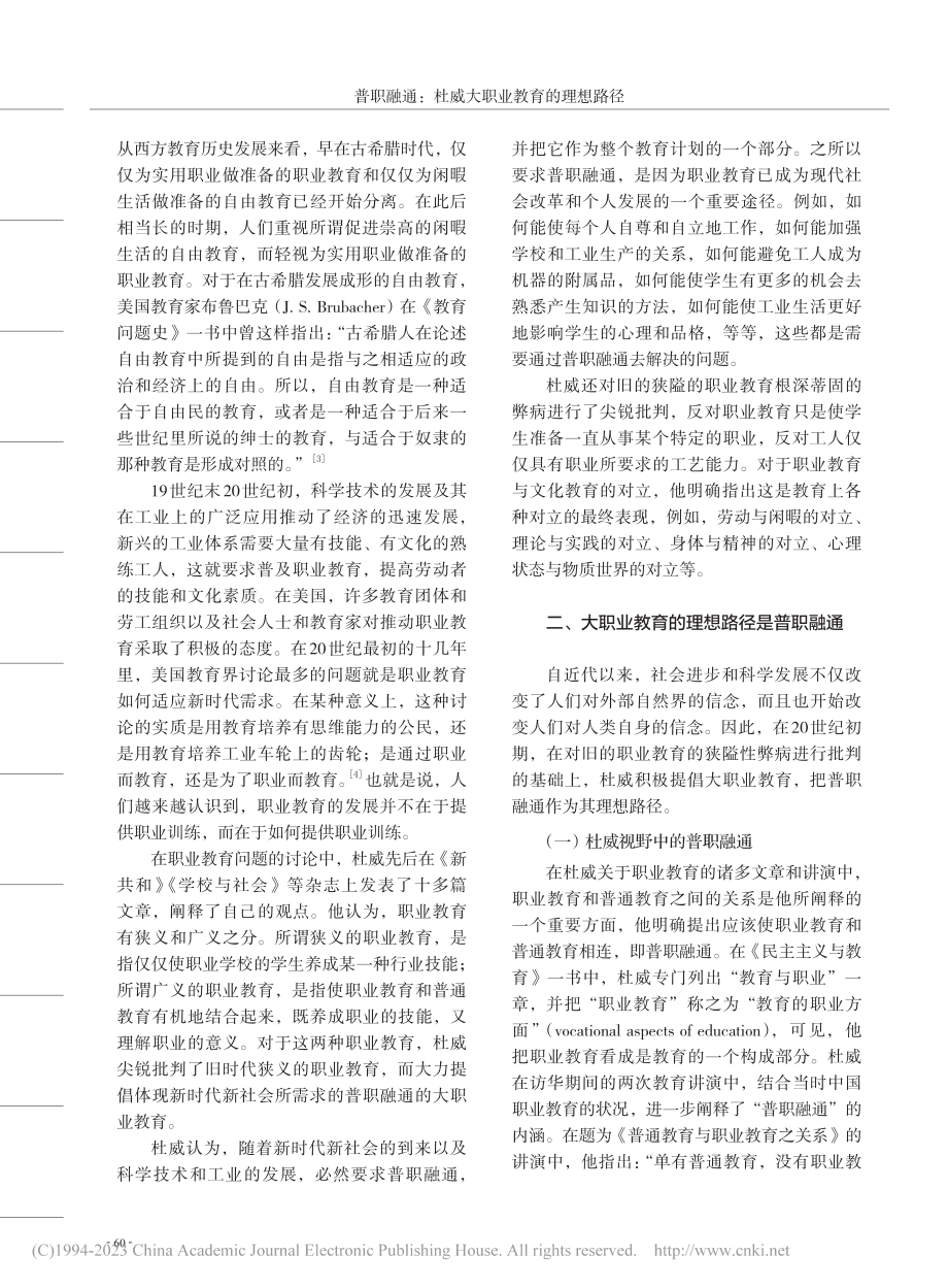 普职融通：杜威大职业教育的理想路径_倪小敏.pdf_第2页