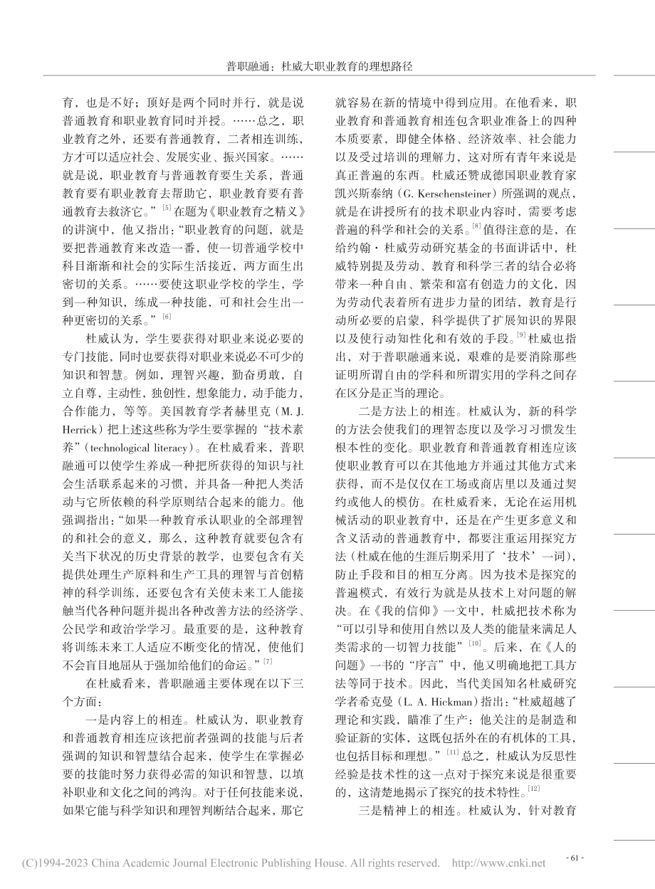 普职融通：杜威大职业教育的理想路径_倪小敏.pdf_第3页