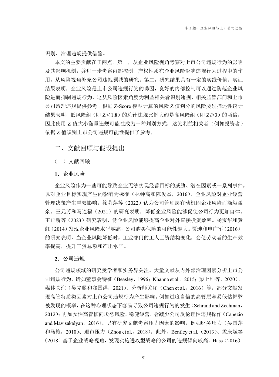 企业风险与上市公司违规_李子超.pdf_第2页