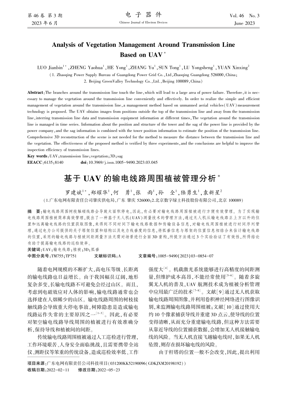 基于UAV的输电线路周围植被管理分析_罗建斌.pdf_第1页