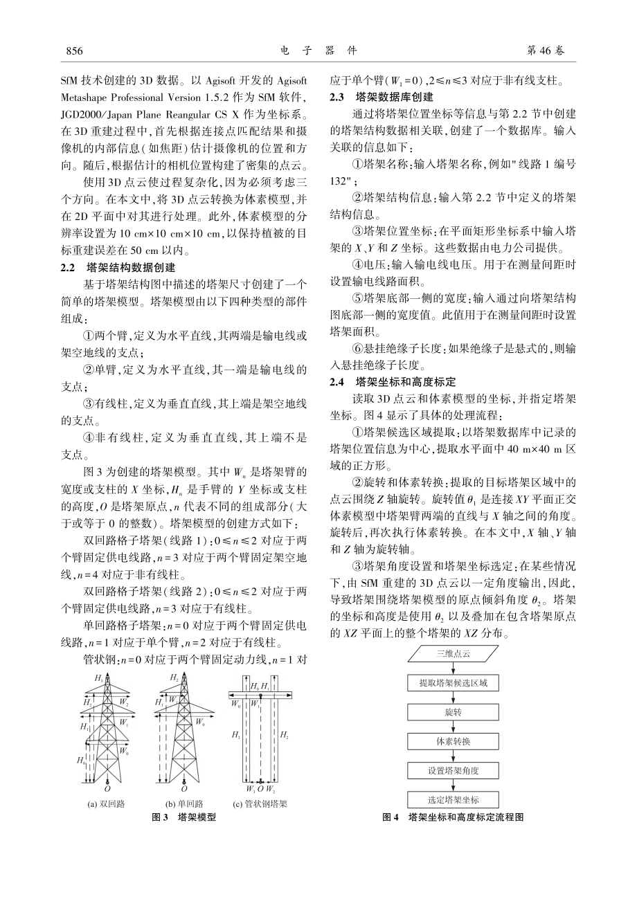 基于UAV的输电线路周围植被管理分析_罗建斌.pdf_第3页