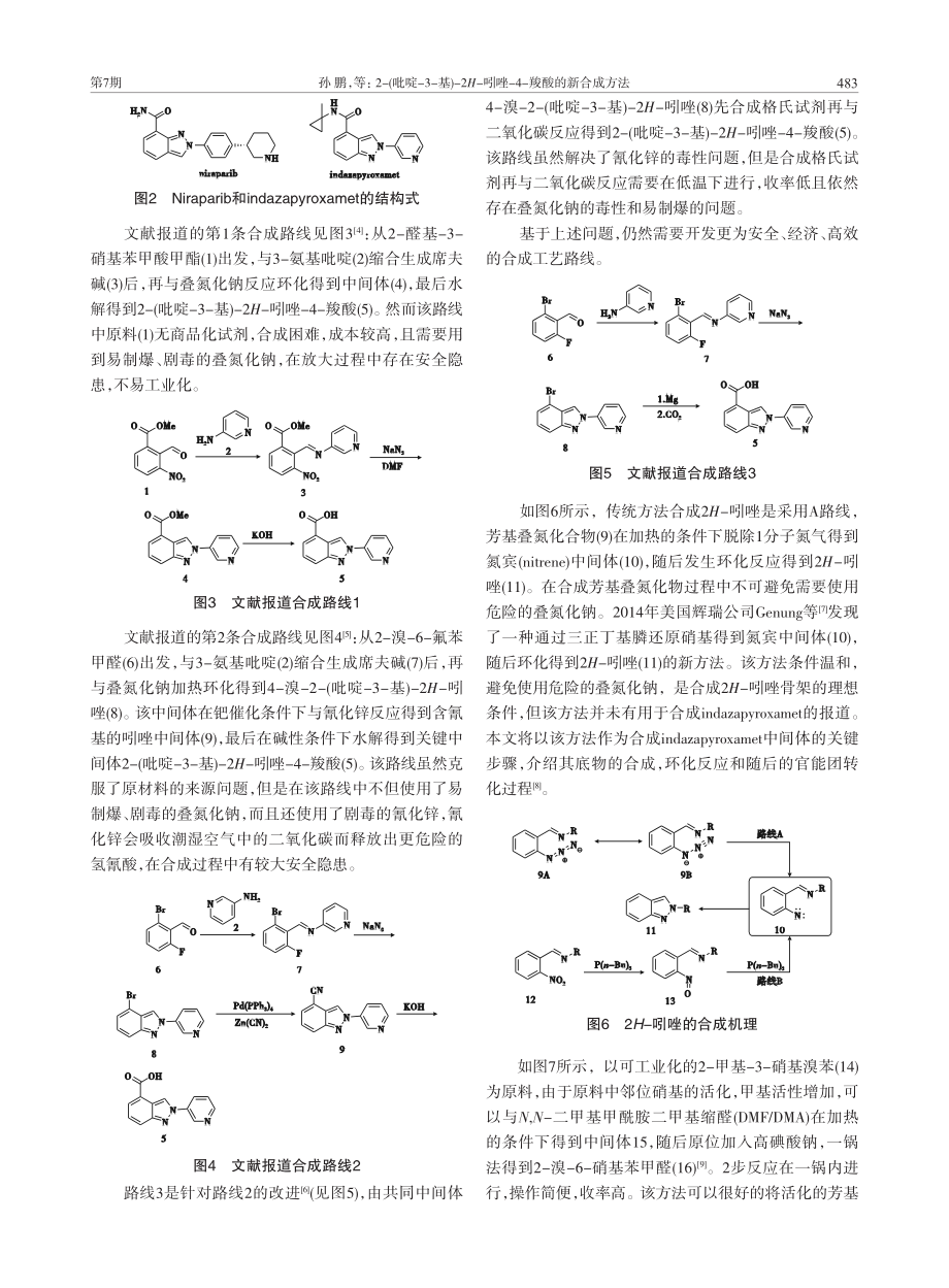 2-(吡啶-3-基)-2H...吲唑-4-羧酸的新合成方法_孙鹏.pdf_第2页