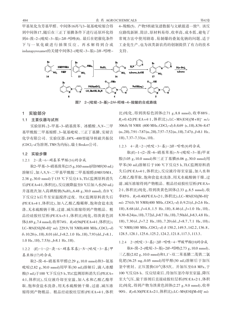 2-(吡啶-3-基)-2H...吲唑-4-羧酸的新合成方法_孙鹏.pdf_第3页