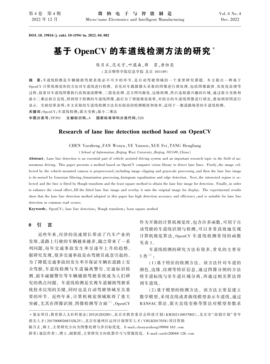 基于OpenCV的车道线检测方法的研究_陈月正.pdf_第1页