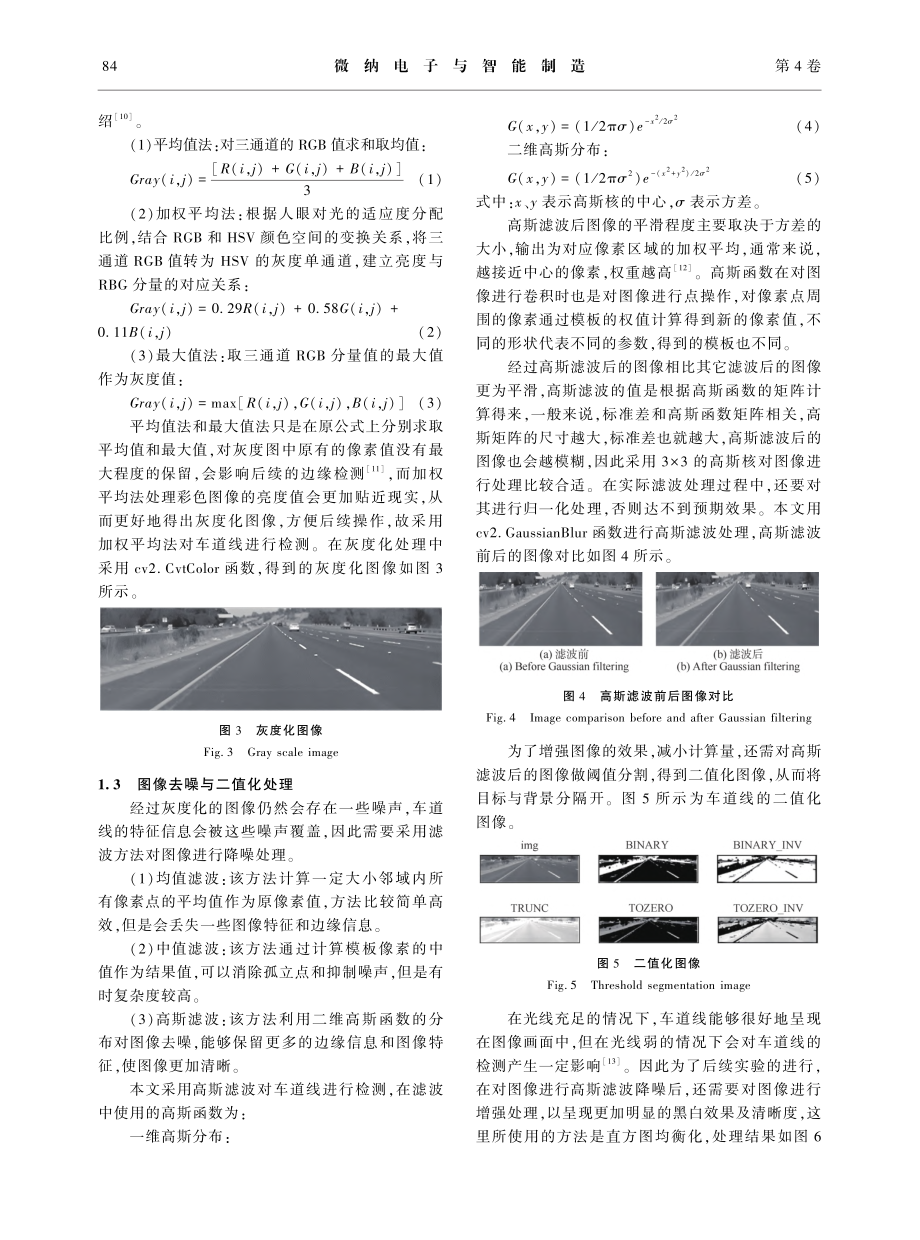 基于OpenCV的车道线检测方法的研究_陈月正.pdf_第3页