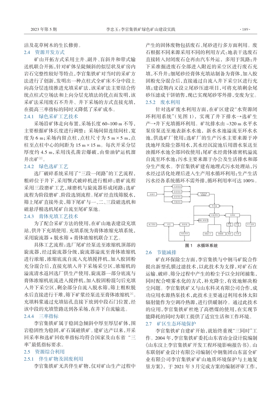 李官集铁矿绿色矿山建设实践_李忠玉.pdf_第2页