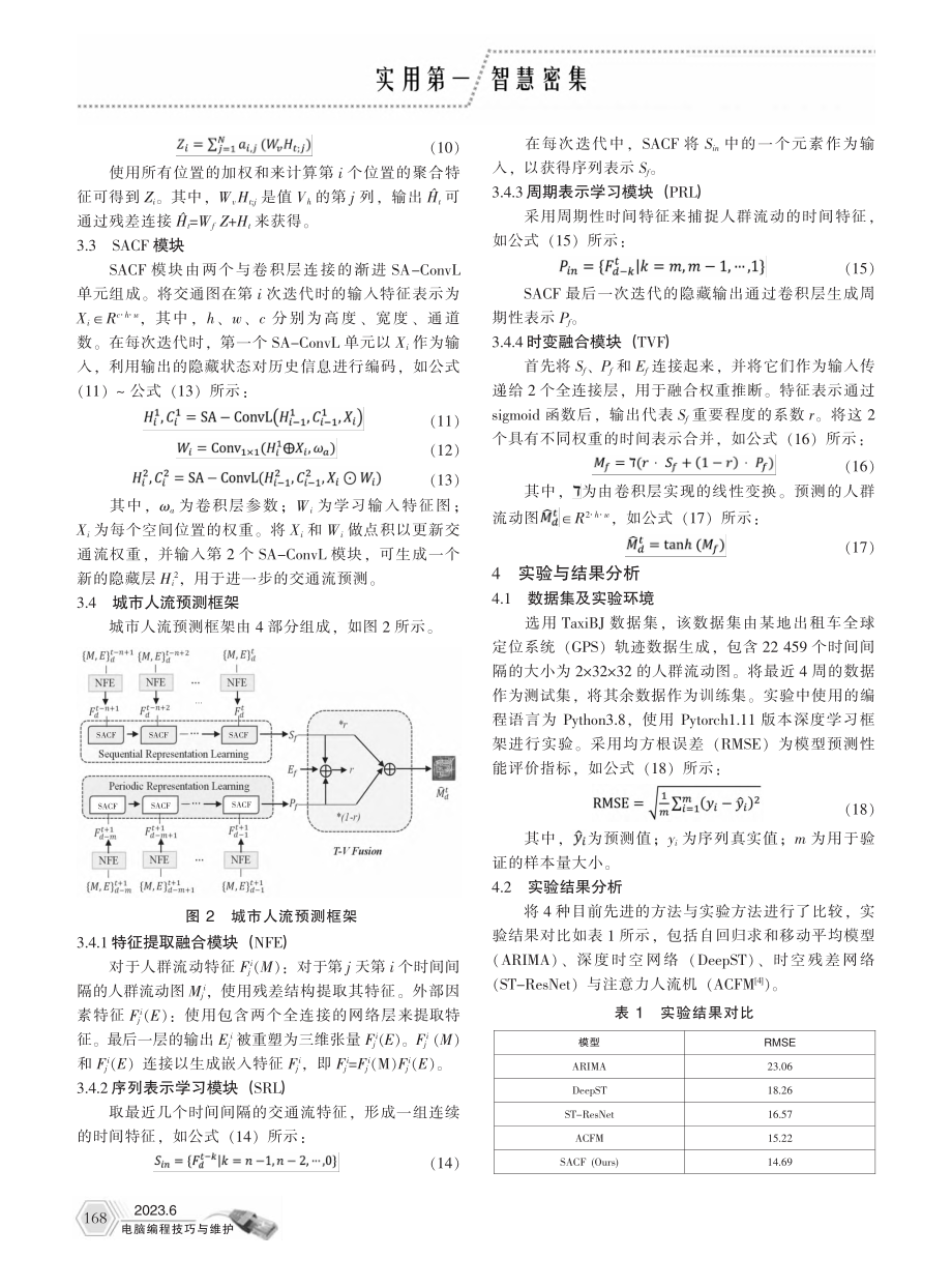 基于自注意力机制的时空网络交通流预测研究_秦畅.pdf_第2页