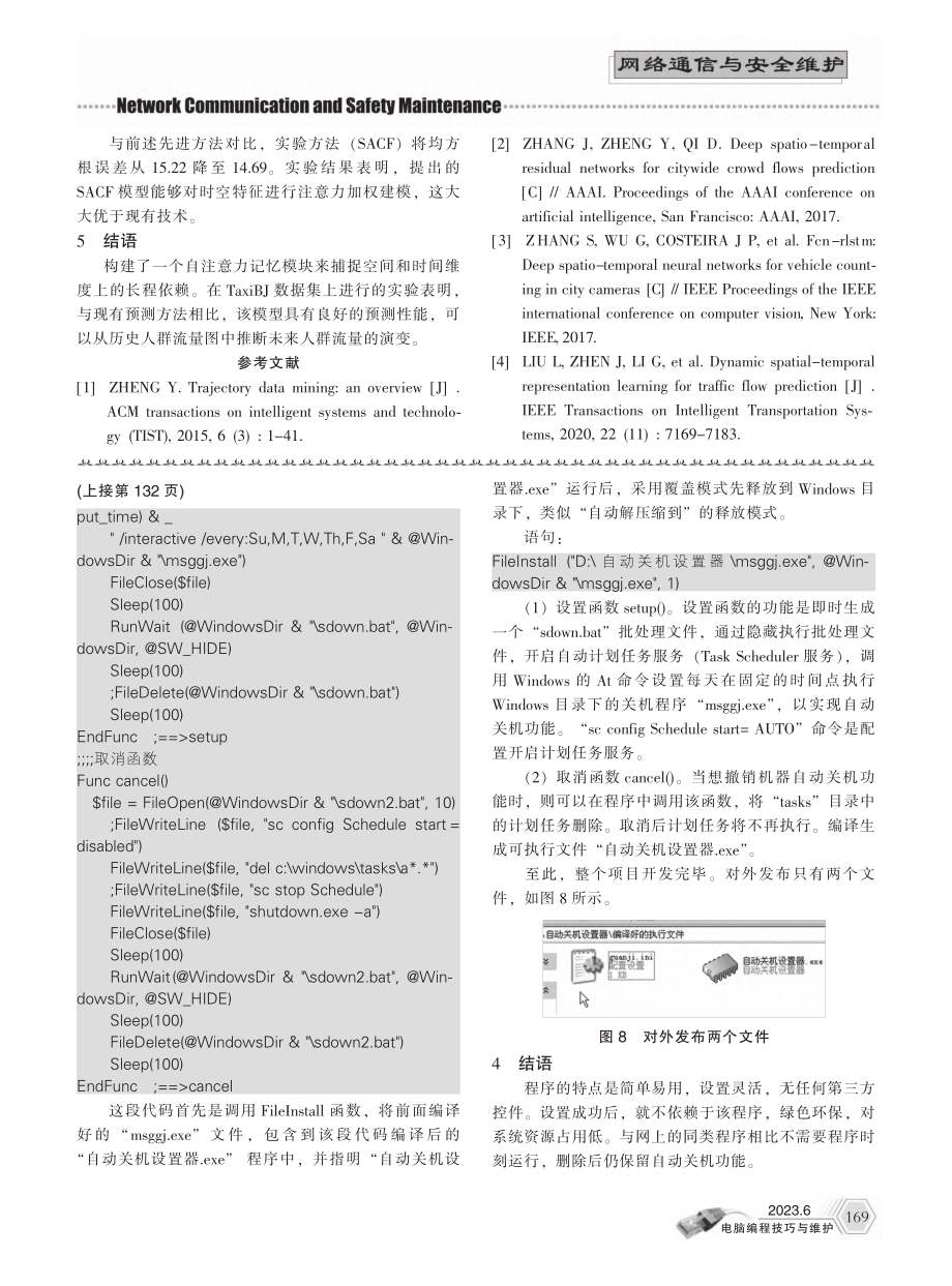 基于自注意力机制的时空网络交通流预测研究_秦畅.pdf_第3页