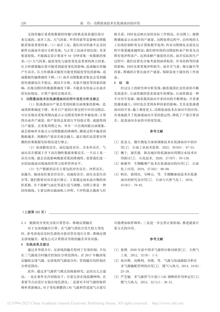 功图量油技术在低渗油田的应用_赵丹.pdf_第2页