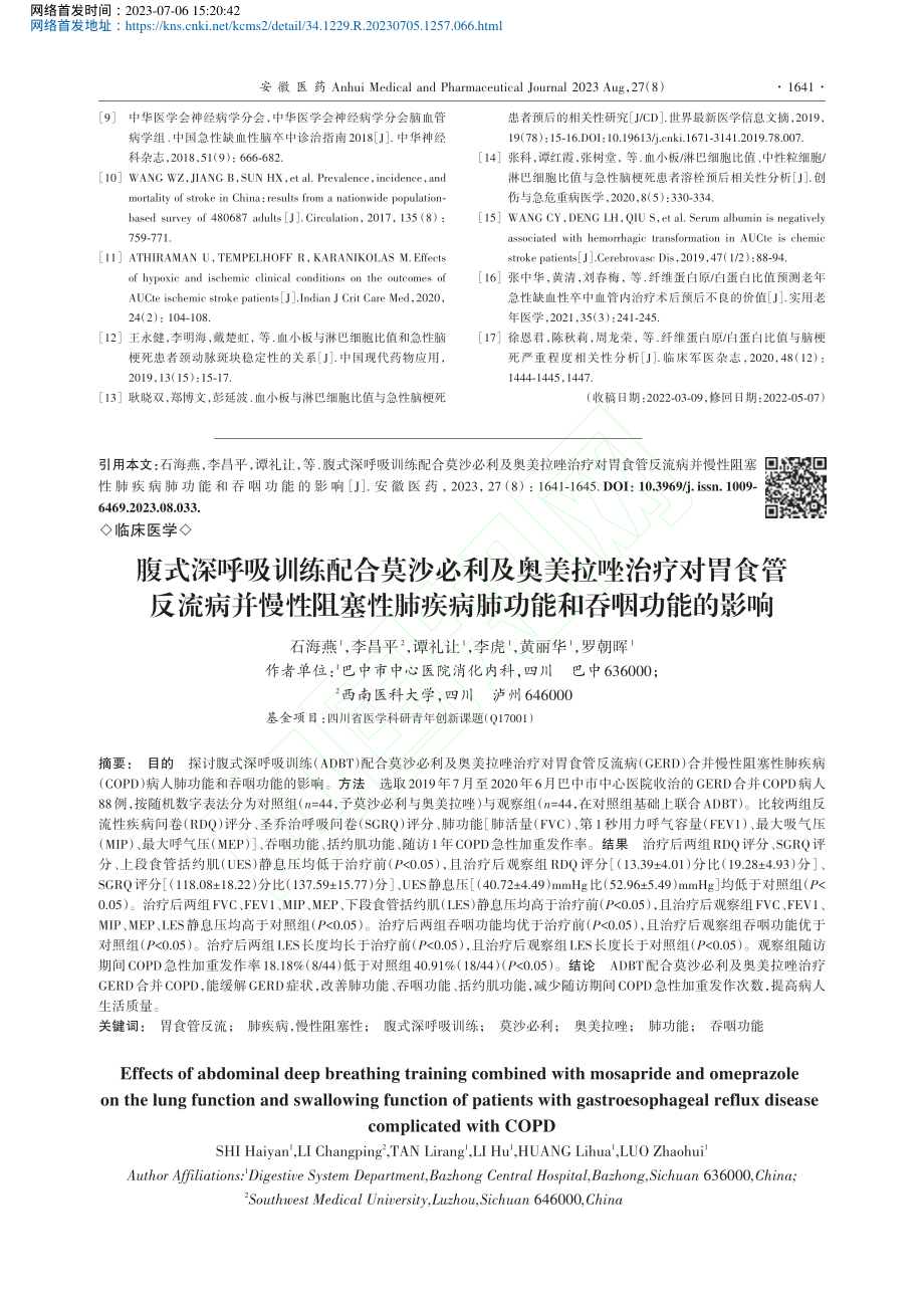 腹式深呼吸训练配合莫沙必利...疾病肺功能和吞咽功能的影响_石海燕.pdf_第1页