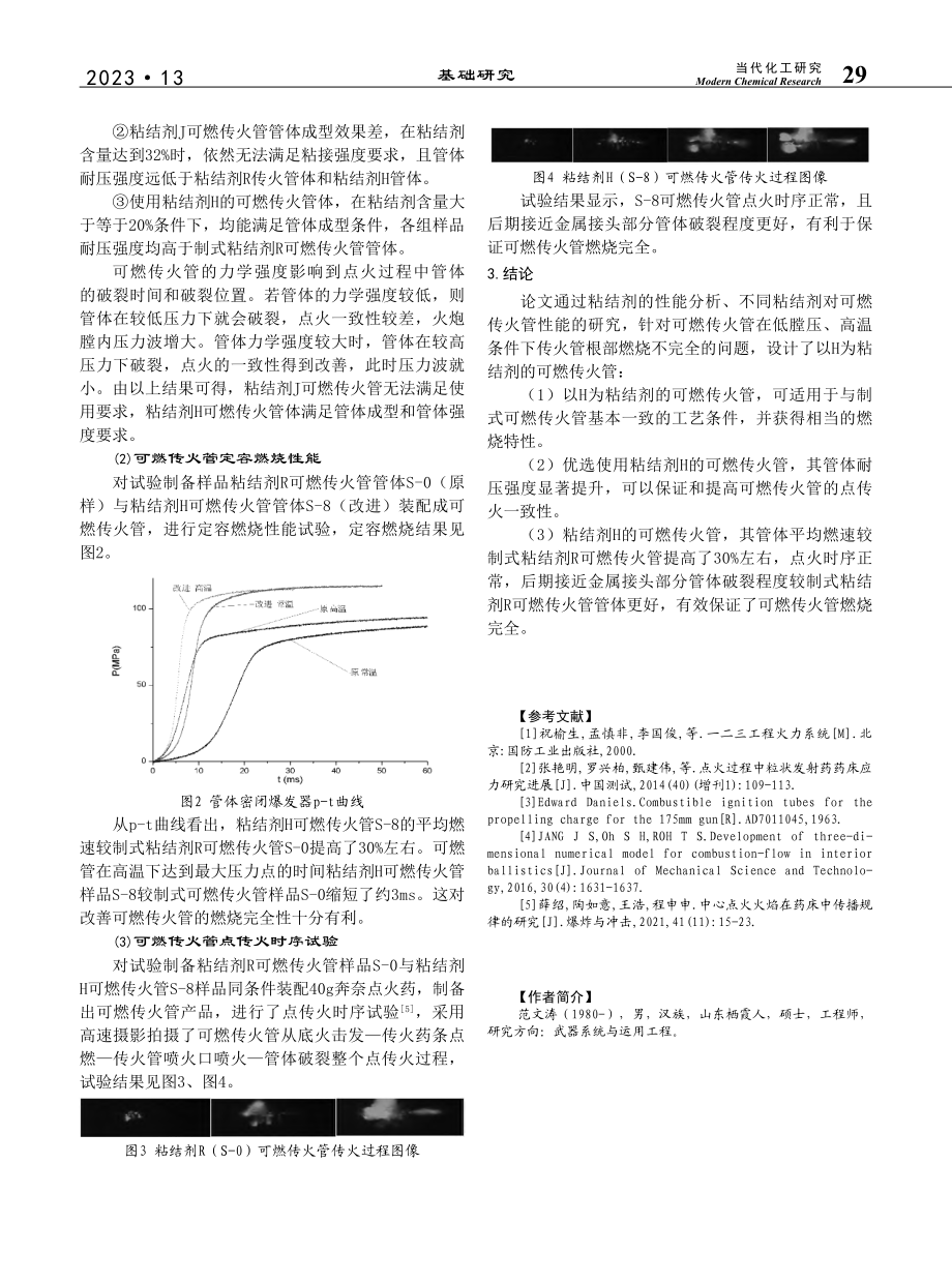 可燃传火管在低膛压下燃尽性研究_范文涛.pdf_第3页