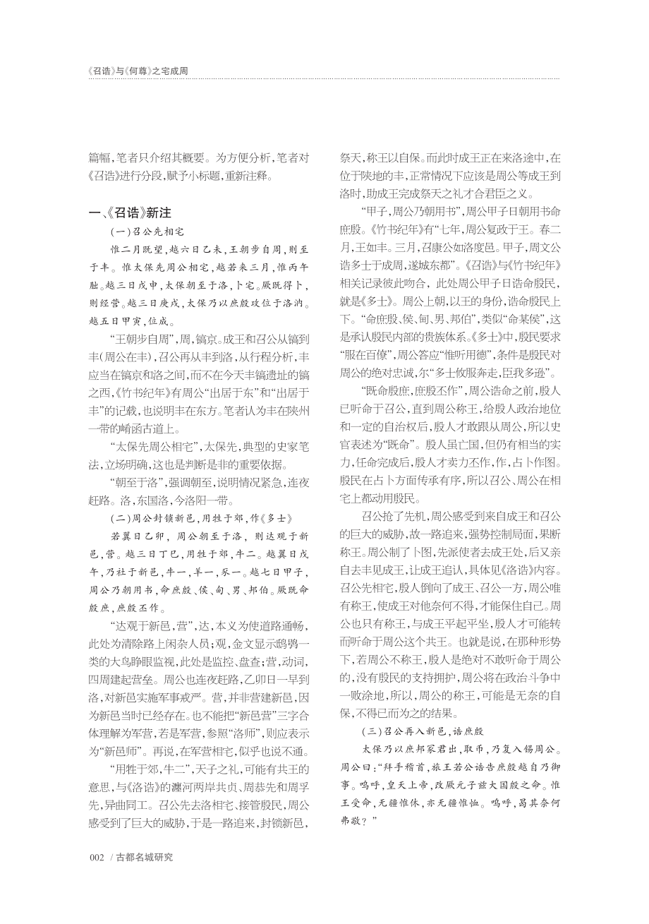 《召诰》与《何尊》之宅成周_郑伟丽.pdf_第2页